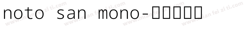 noto san mono字体转换